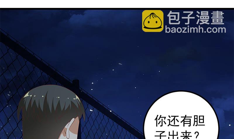 🍼都是黑丝惹的祸 第二季 第102话 求和 第22页