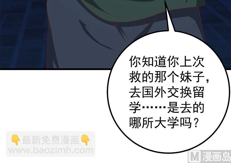 🍼都是黑丝惹的祸 第二季 第102话 求和 第27页