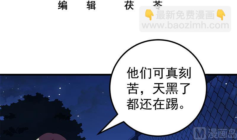 🍼都是黑丝惹的祸 第二季 第102话 求和 第3页