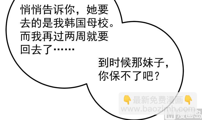 🍼都是黑丝惹的祸 第二季 第102话 求和 第33页