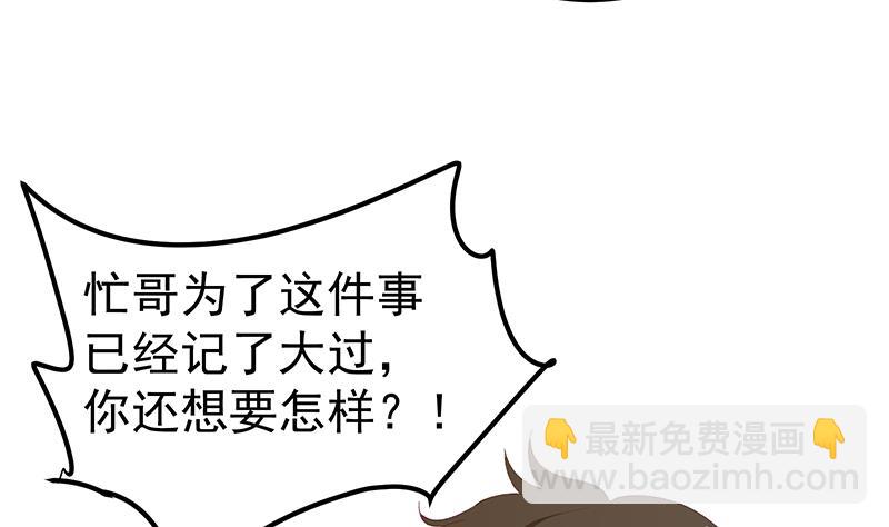 🍼都是黑丝惹的祸 第二季 第102话 求和 第34页