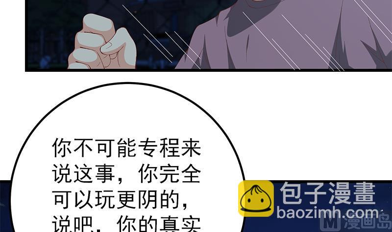 🍼都是黑丝惹的祸 第二季 第102话 求和 第36页