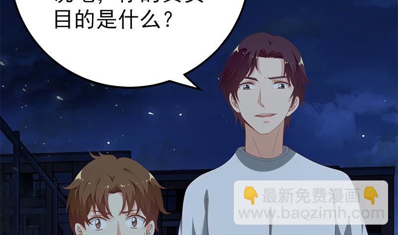 🍼都是黑丝惹的祸 第二季 第102话 求和 第37页