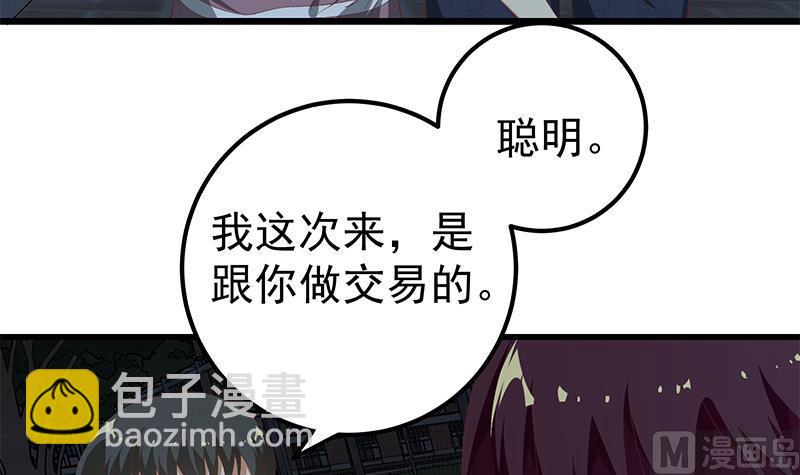 🍼都是黑丝惹的祸 第二季 第102话 求和 第39页