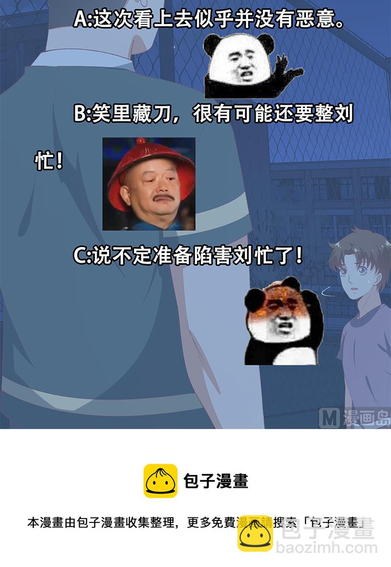 🍼都是黑丝惹的祸 第二季 第102话 求和 第42页
