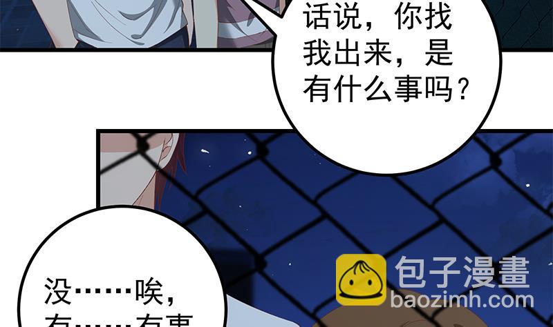 🍼都是黑丝惹的祸 第二季 第102话 求和 第5页