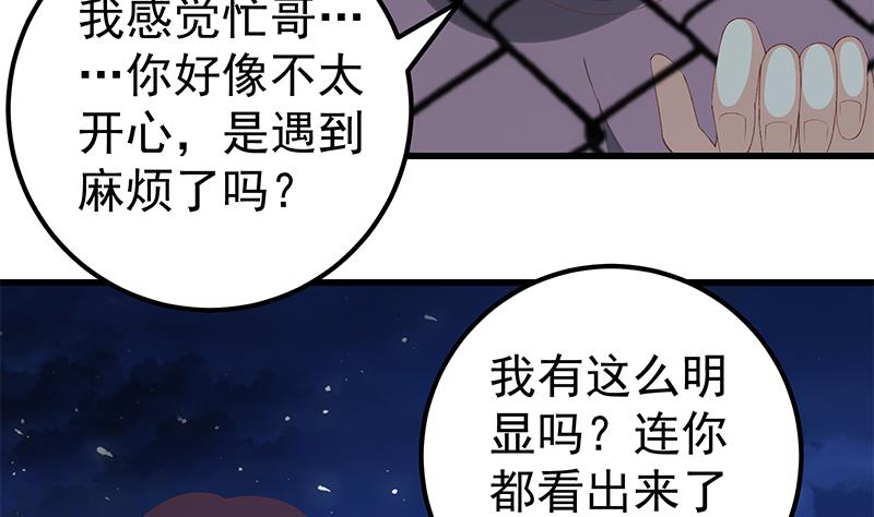 🍼都是黑丝惹的祸 第二季 第102话 求和 第7页