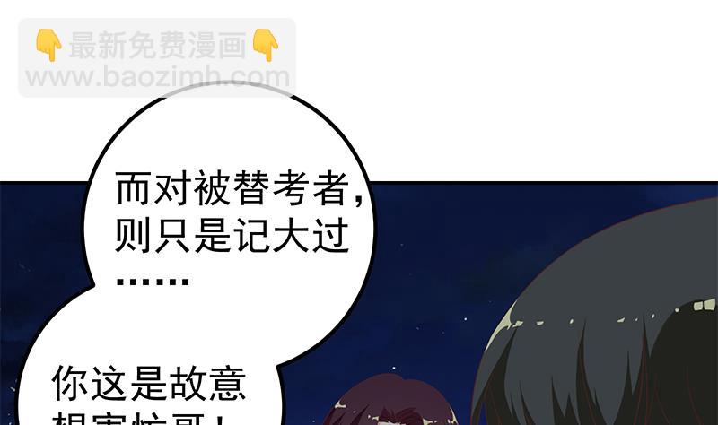 🍼都是黑丝惹的祸 第二季 第104话 每个人都有秘密 第11页