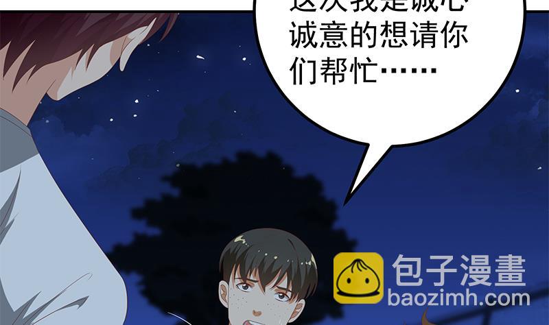 🍼都是黑丝惹的祸 第二季 第104话 每个人都有秘密 第14页