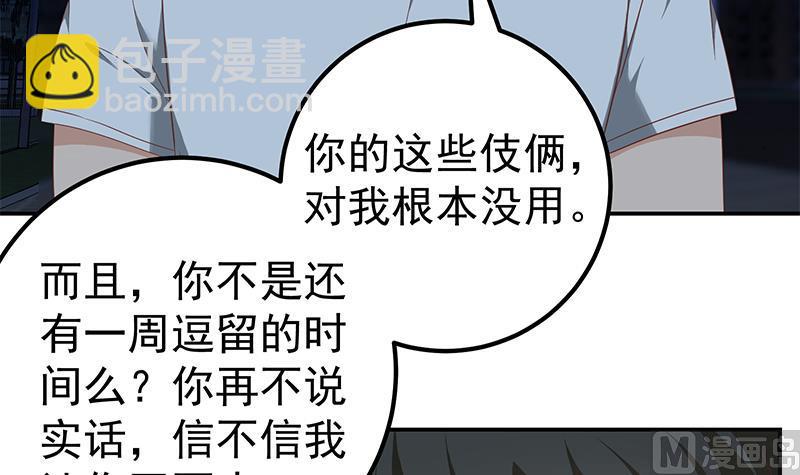 🍼都是黑丝惹的祸 第二季 第104话 每个人都有秘密 第21页