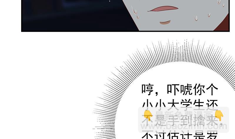 🍼都是黑丝惹的祸 第二季 第104话 每个人都有秘密 第23页
