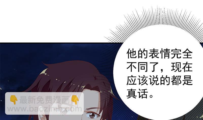 🍼都是黑丝惹的祸 第二季 第104话 每个人都有秘密 第28页