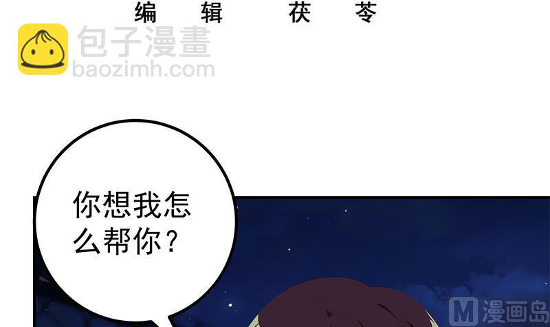 🍼都是黑丝惹的祸 第二季 第104话 每个人都有秘密 第3页
