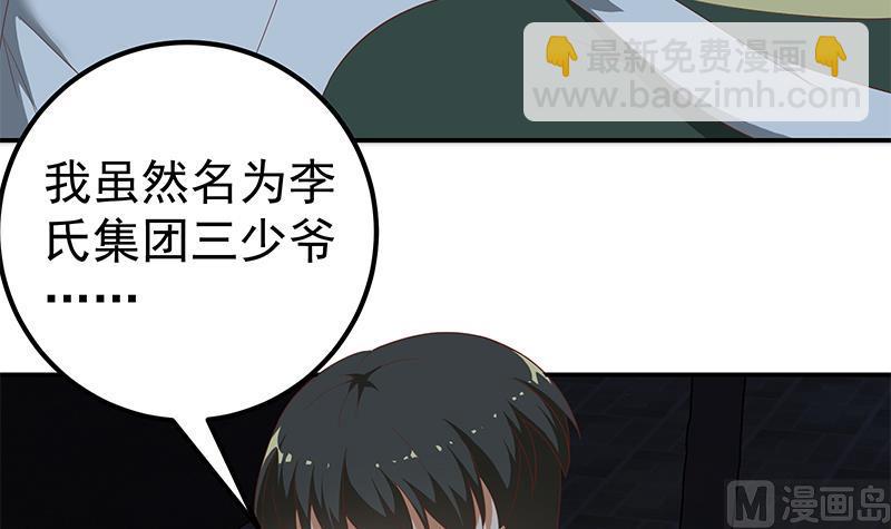 🍼都是黑丝惹的祸 第二季 第104话 每个人都有秘密 第30页