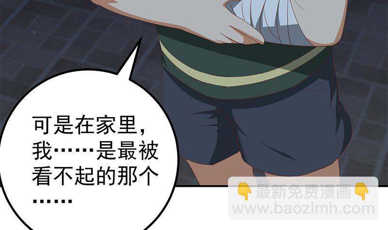 🍼都是黑丝惹的祸 第二季 第104话 每个人都有秘密 第32页