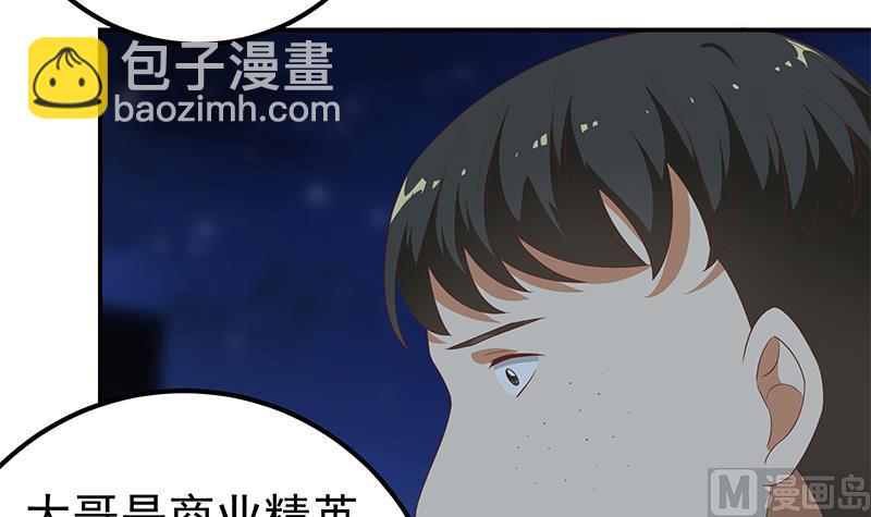 🍼都是黑丝惹的祸 第二季 第104话 每个人都有秘密 第33页