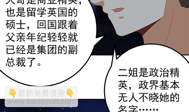 🍼都是黑丝惹的祸 第二季 第104话 每个人都有秘密 第34页