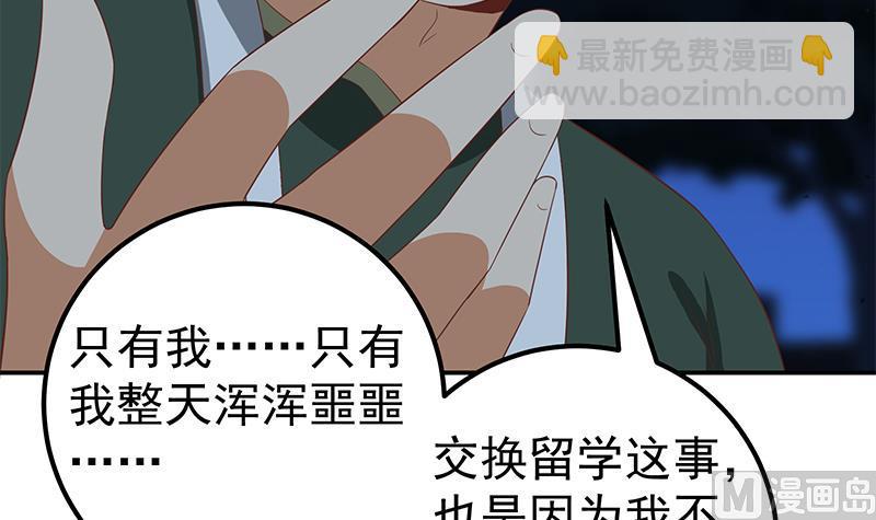 🍼都是黑丝惹的祸 第二季 第104话 每个人都有秘密 第36页