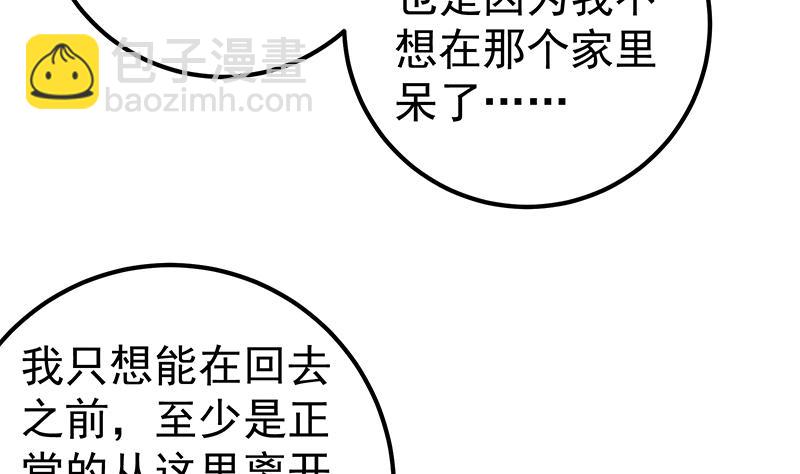 🍼都是黑丝惹的祸 第二季 第104话 每个人都有秘密 第37页