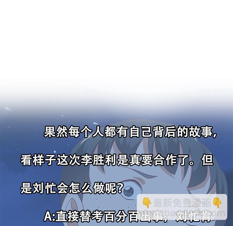 🍼都是黑丝惹的祸 第二季 第104话 每个人都有秘密 第44页