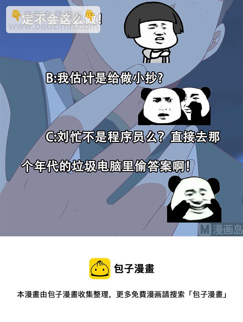🍼都是黑丝惹的祸 第二季 第104话 每个人都有秘密 第45页