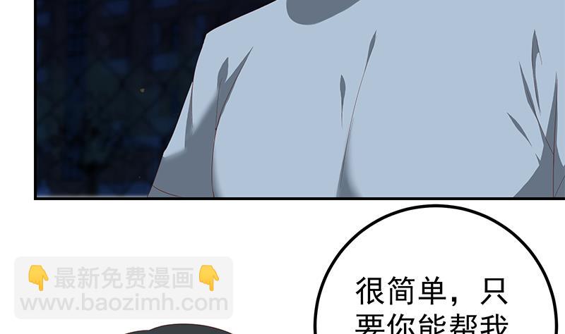 🍼都是黑丝惹的祸 第二季 第104话 每个人都有秘密 第5页