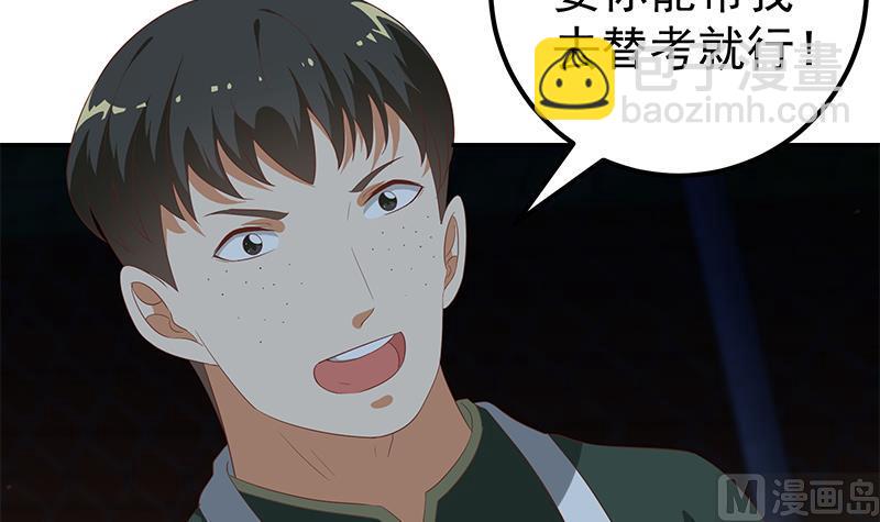 🍼都是黑丝惹的祸 第二季 第104话 每个人都有秘密 第6页