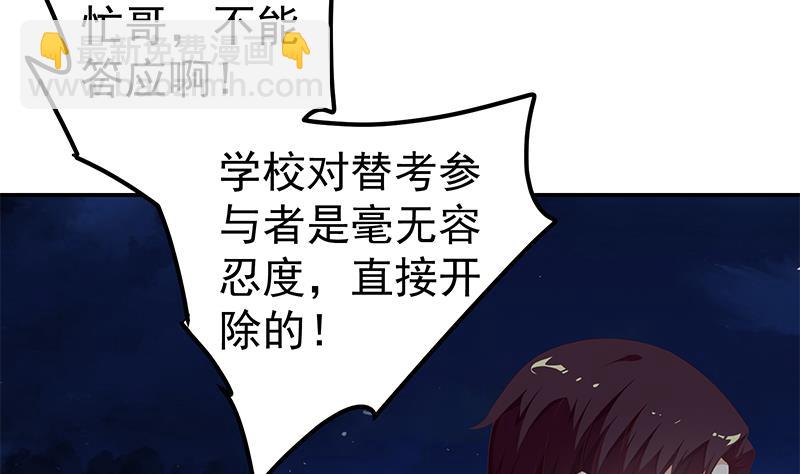 🍼都是黑丝惹的祸 第二季 第104话 每个人都有秘密 第8页