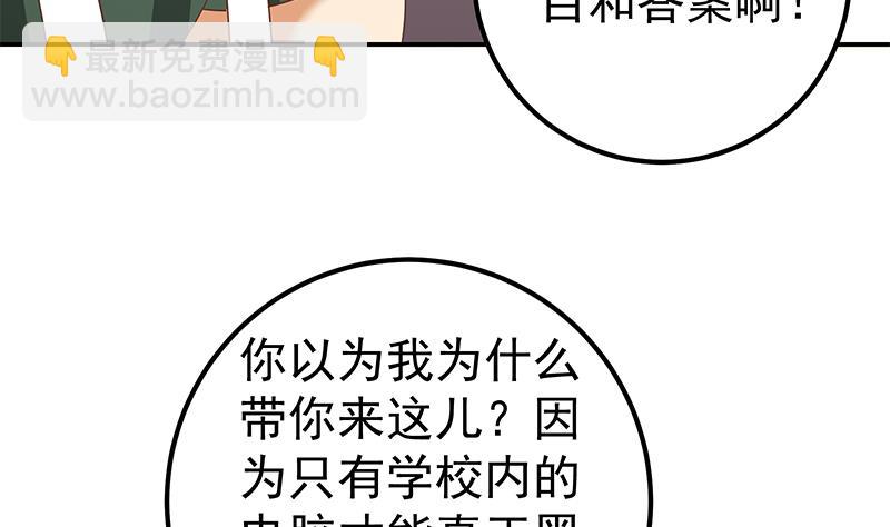 🍼都是黑丝惹的祸 第二季 第106话 配得上你的名字 第10页