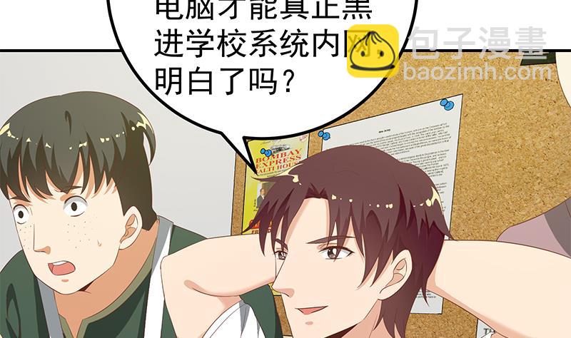 🍼都是黑丝惹的祸 第二季 第106话 配得上你的名字 第11页