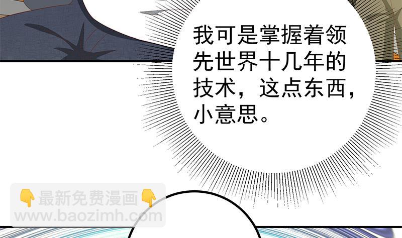 🍼都是黑丝惹的祸 第二季 第106话 配得上你的名字 第13页