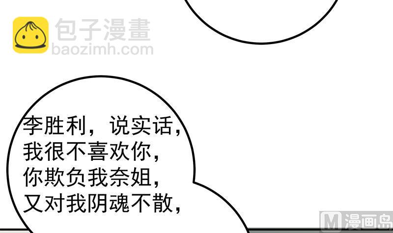 🍼都是黑丝惹的祸 第二季 第106话 配得上你的名字 第18页