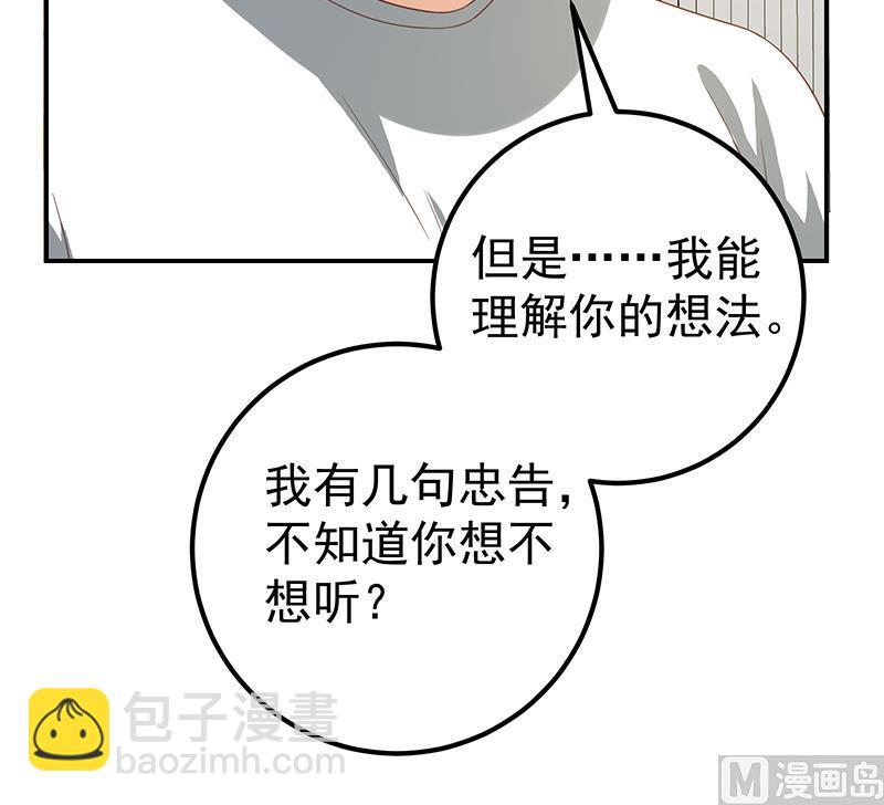 🍼都是黑丝惹的祸 第二季 第106话 配得上你的名字 第24页