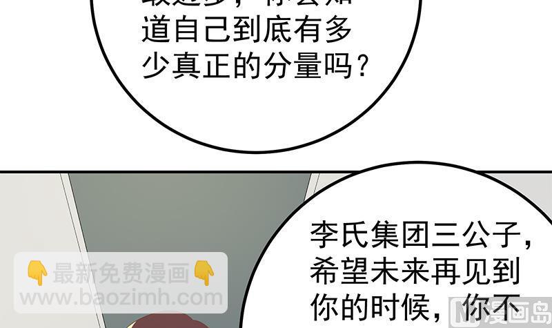 🍼都是黑丝惹的祸 第二季 第106话 配得上你的名字 第30页