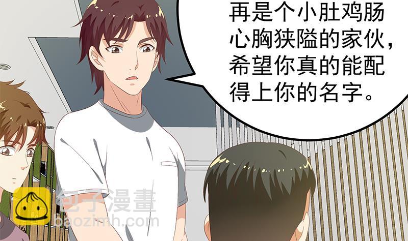 🍼都是黑丝惹的祸 第二季 第106话 配得上你的名字 第31页
