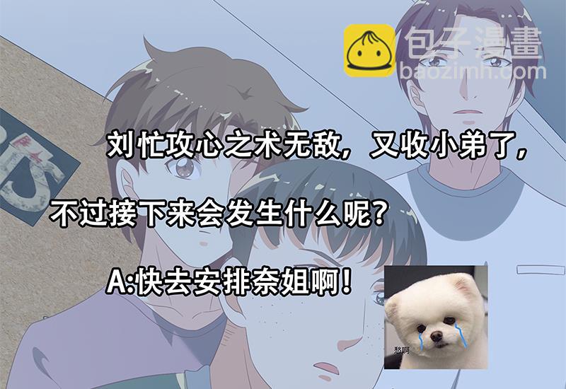 🍼都是黑丝惹的祸 第二季 第106话 配得上你的名字 第41页