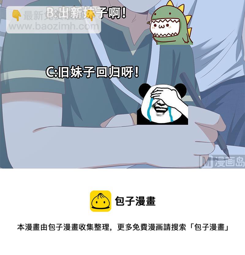 🍼都是黑丝惹的祸 第二季 第106话 配得上你的名字 第42页