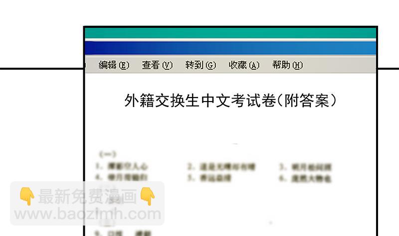 🍼都是黑丝惹的祸 第二季 第106话 配得上你的名字 第5页