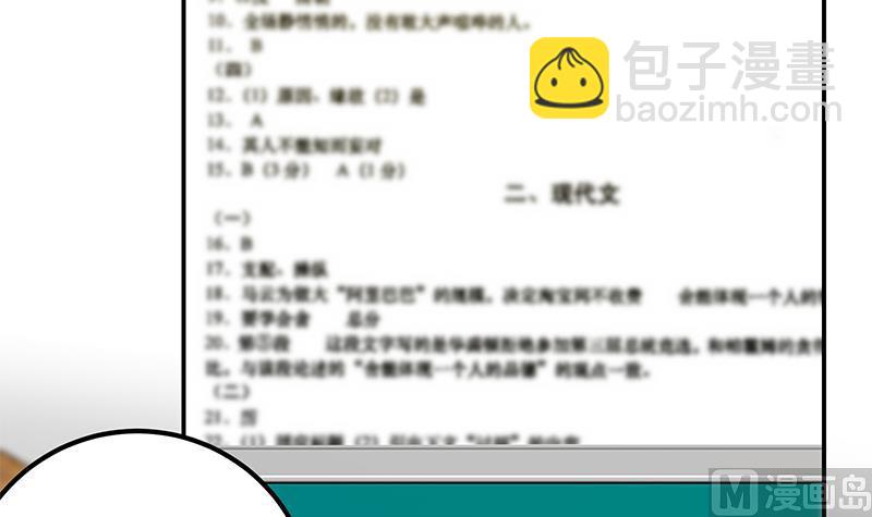 🍼都是黑丝惹的祸 第二季 第106话 配得上你的名字 第6页