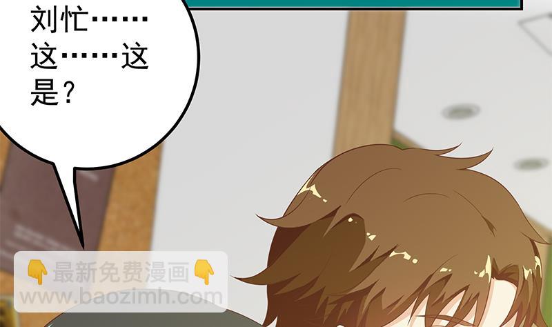 🍼都是黑丝惹的祸 第二季 第106话 配得上你的名字 第7页