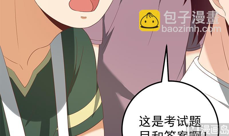 🍼都是黑丝惹的祸 第二季 第106话 配得上你的名字 第9页