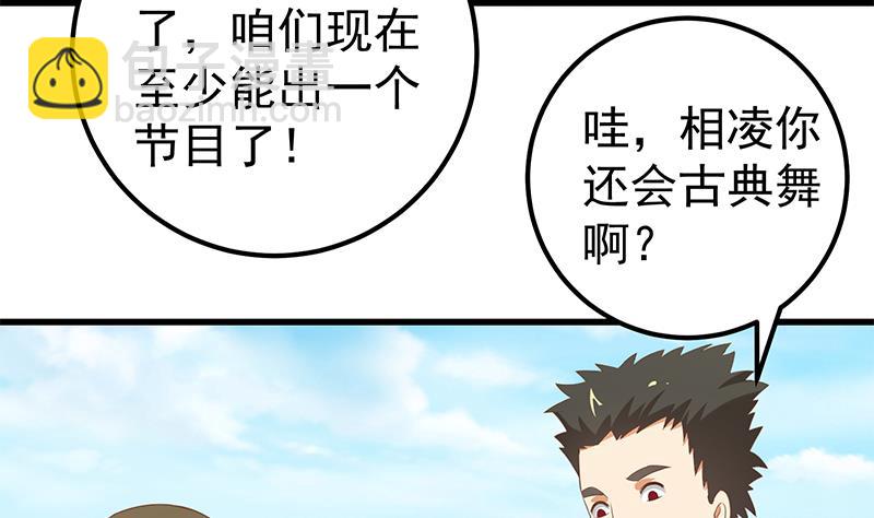 🍼都是黑丝惹的祸 第二季 第108话 他的背景深厚 第14页