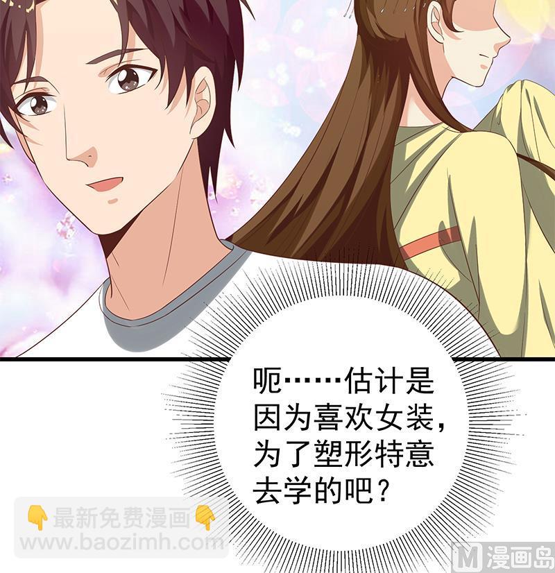 🍼都是黑丝惹的祸 第二季 第108话 他的背景深厚 第18页