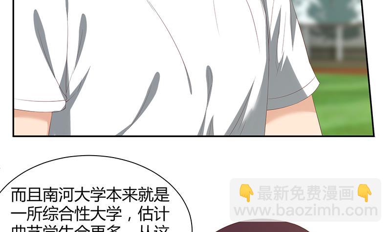🍼都是黑丝惹的祸 第二季 第108话 他的背景深厚 第26页