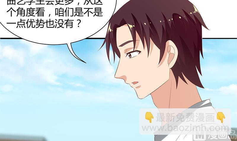 🍼都是黑丝惹的祸 第二季 第108话 他的背景深厚 第27页