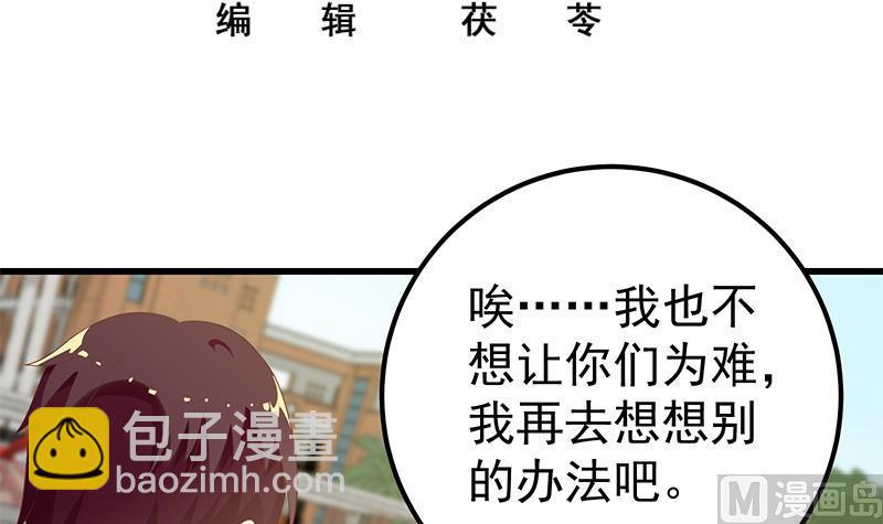 🍼都是黑丝惹的祸 第二季 第108话 他的背景深厚 第3页