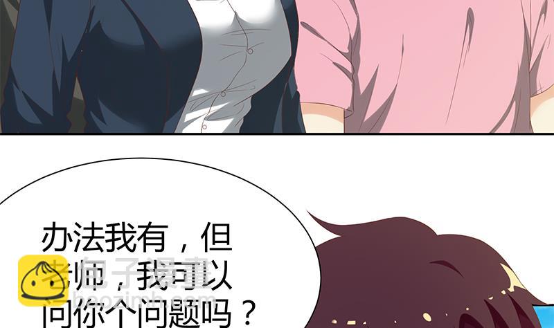 🍼都是黑丝惹的祸 第二季 第108话 他的背景深厚 第31页