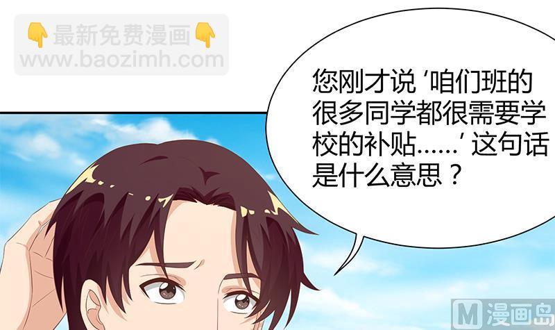 🍼都是黑丝惹的祸 第二季 第108话 他的背景深厚 第36页