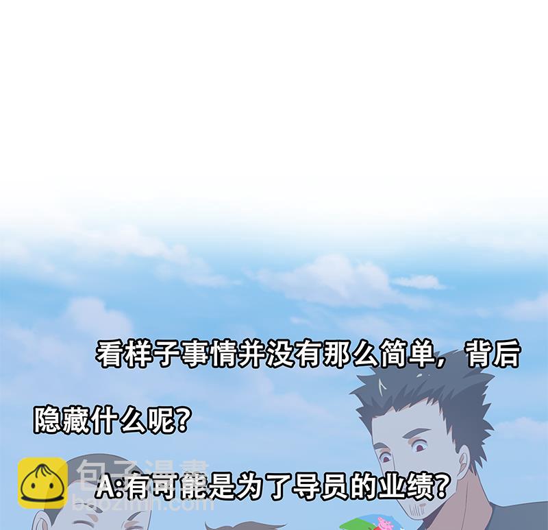 🍼都是黑丝惹的祸 第二季 第108话 他的背景深厚 第38页
