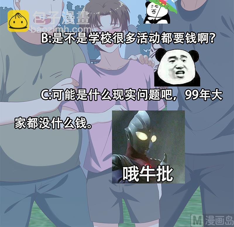 🍼都是黑丝惹的祸 第二季 第108话 他的背景深厚 第39页